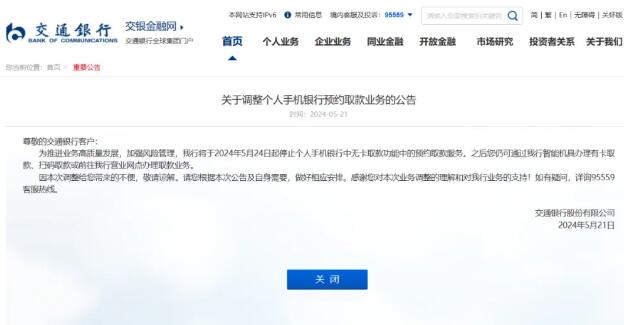 多家银行暂停无卡取款业务 关闭ATM二维码存款(图1) 多家银行暂停无卡取款业务 关闭ATM二维码存款(图1)