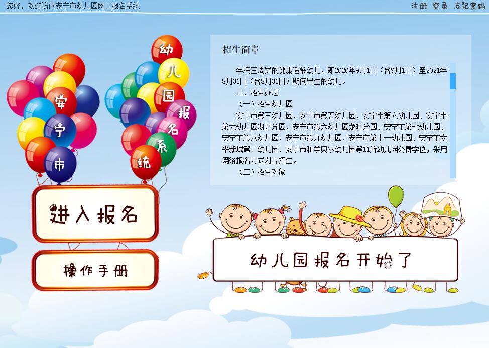 2024年安宁市幼儿园网上报名系统an.wybm.org.cn(图1)