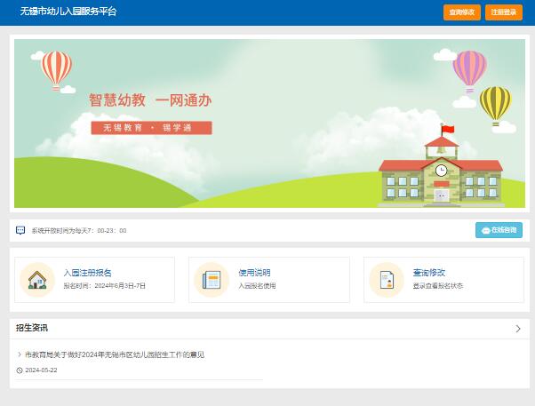 2024年无锡市区幼儿园入园报名系统yeyzs.wxeic.cn/(图1) 2024年无锡市区幼儿园入园报名系统yeyzs.wxeic.cn/(图1)