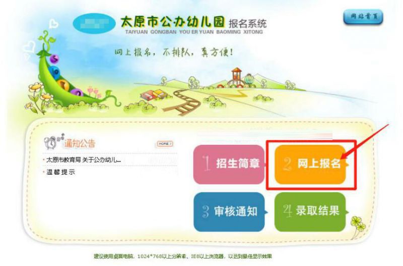 2024年太原市公办幼儿园报名系统yebm.jyj.taiyuan.gov.cn(图1) 2024年太原市公办幼儿园报名系统yebm.jyj.taiyuan.gov.cn(图1)