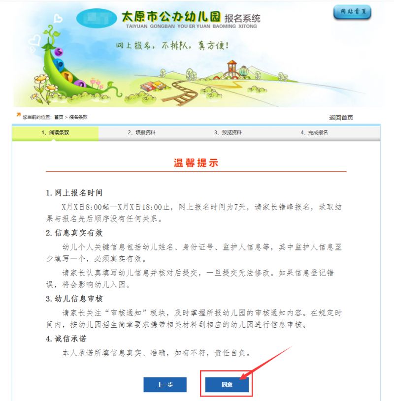 2024年太原市公办幼儿园报名系统yebm.jyj.taiyuan.gov.cn(图2) 2024年太原市公办幼儿园报名系统yebm.jyj.taiyuan.gov.cn(图2)