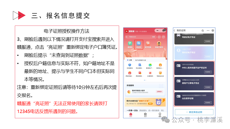 2024年濂溪区幼升小、小升初报名入口rxywtb.jje.cn:8081(图11)