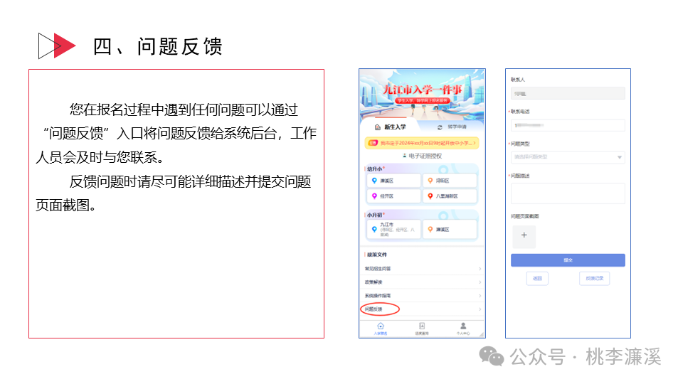 2024年濂溪区幼升小、小升初报名入口rxywtb.jje.cn:8081(图16)