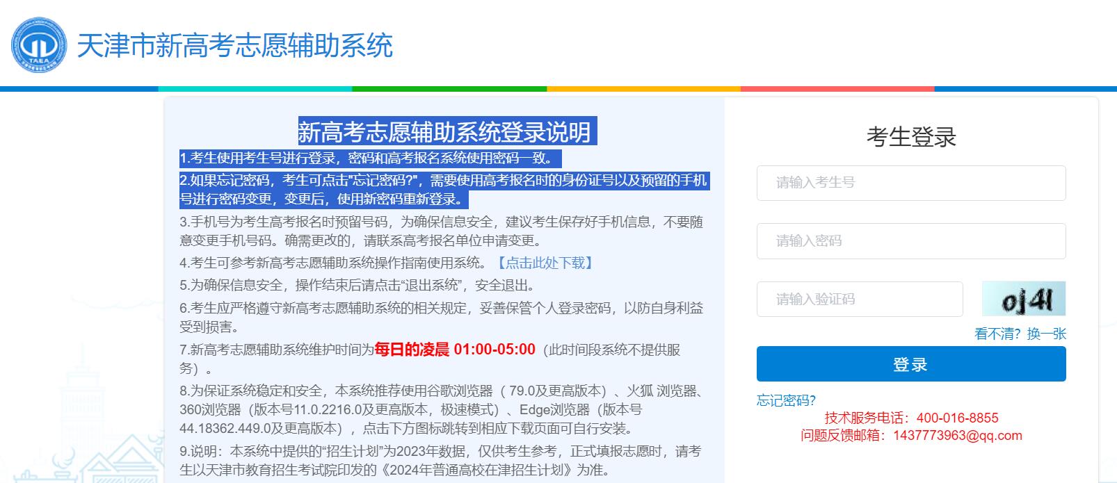 2024天津市新高考志愿辅助系统zyfz.zhaokao.net(图1) 2024天津市新高考志愿辅助系统zyfz.zhaokao.net(图1)