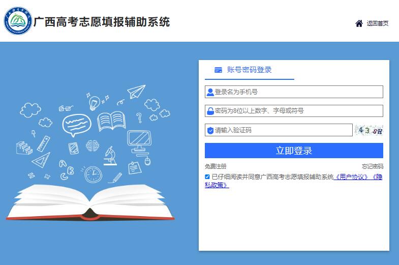 2024年广西高考志愿填报辅助系统zyfz.gxeea.cn(图1)