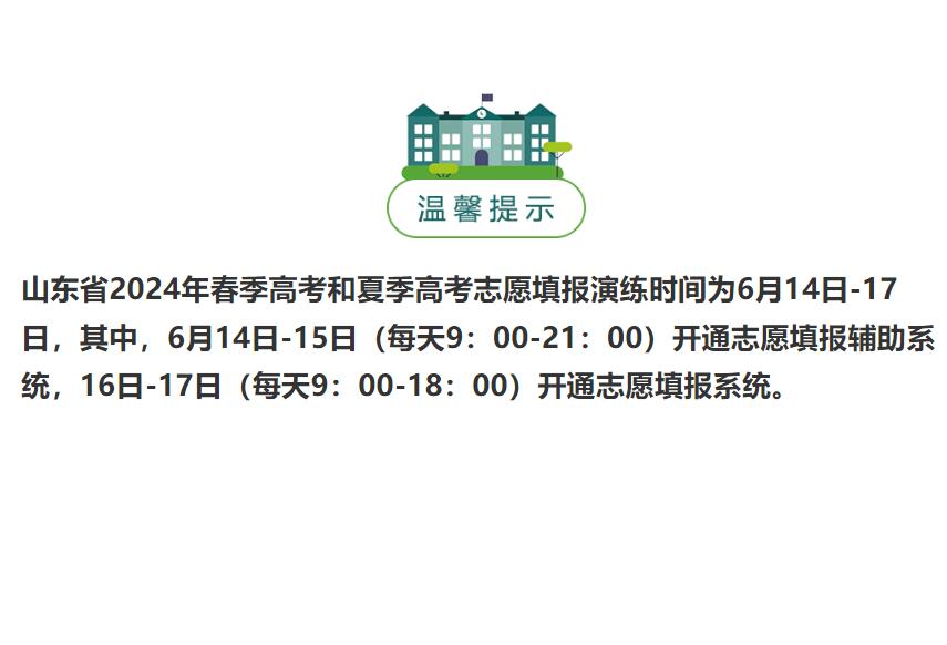 2024年山东省高考志愿填报系统wsbm.sdzk.cn(图1) 2024年山东省高考志愿填报系统wsbm.sdzk.cn(图1)
