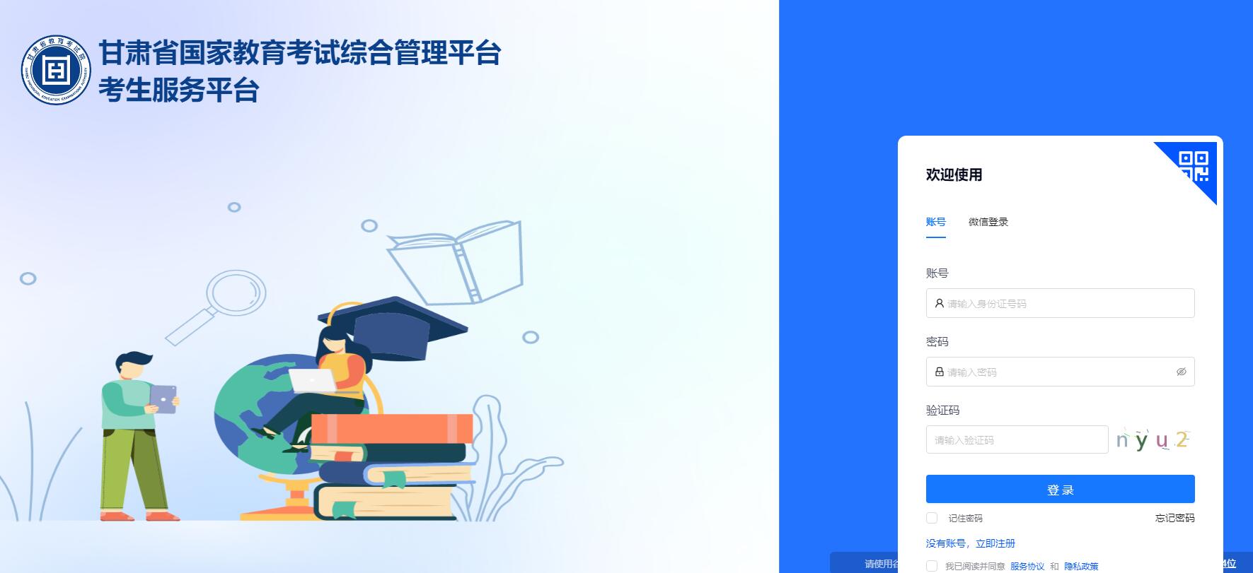 2024年甘肃省高考志愿填报模拟演练kw.ganseea.cn/login(图1) 2024年甘肃省高考志愿填报模拟演练kw.ganseea.cn/login(图1)