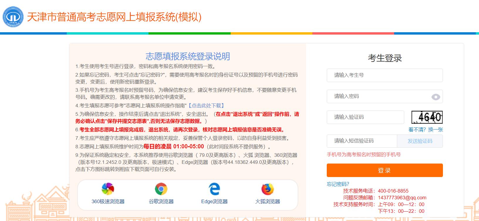 2024天津高考志愿模拟填报系统zytb.zhaokao.net(图1)