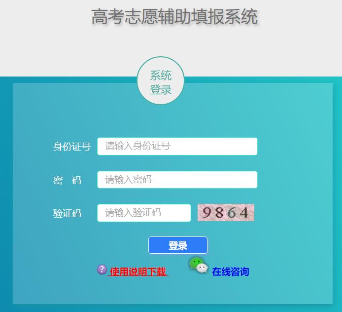 2024年上海高考志愿辅助填报系统fzzytb.shmeea.edu.cn(图1) 2024年上海高考志愿辅助填报系统fzzytb.shmeea.edu.cn(图1)
