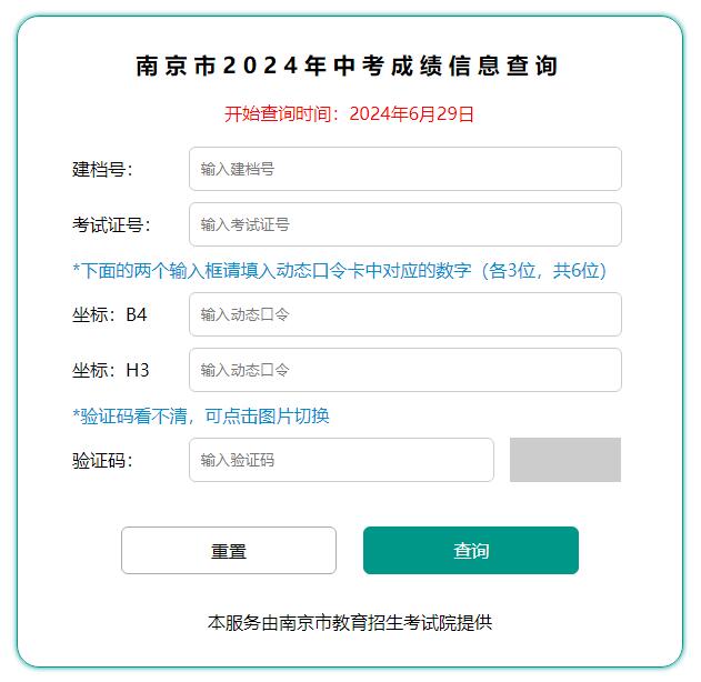 南京2024年中考成绩查询入口zk.njzb.org(图1)