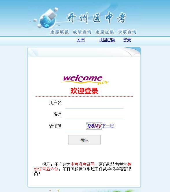 2024重庆开州区中考成绩查询222.180.118.82:9008/KZCX(图1)