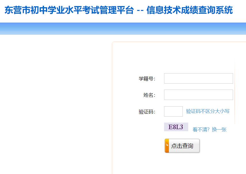 2024年东营市中考成绩查询入口218.56.181.218:8001(图1) 2024年东营市中考成绩查询入口218.56.181.218:8001(图1)