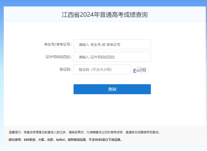 2024年江西高考成绩查询入口gkcf.jxedu.gov.cn(图1)