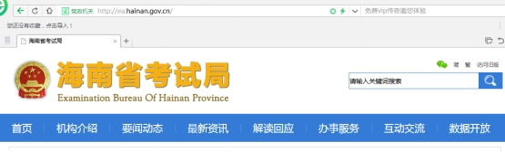 2024年海南省高考成绩查询系统gkcx.hnks.gov.cn/cjcxclient/toScoreLogin(图2)