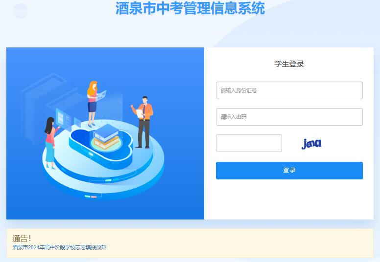 2024年酒泉市中考成绩查询系统jqzk.jqjy.cn/site/login(图1) 2024年酒泉市中考成绩查询系统jqzk.jqjy.cn/site/login(图1)