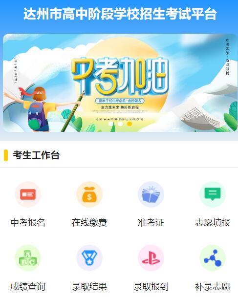 2024年达州中考成绩查询入口zk.dazhou.gov.cn/(图1)
