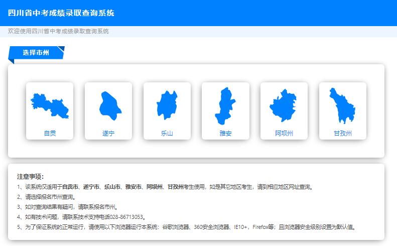 四川省中考成绩录取查询系统zkcx.zk789.cn/(图1) 四川省中考成绩录取查询系统zkcx.zk789.cn/(图1)