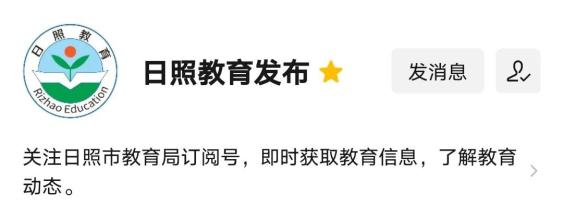 2024年日照市中考成绩查询系统https://cjcx.rizhao.cn(图2) 2024年日照市中考成绩查询系统cjcx.rizhao.cn(图2)