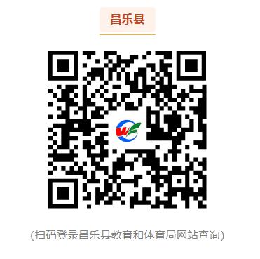 2024昌乐县中考成绩查询系统221.1.98.86:7011/0/(图2)