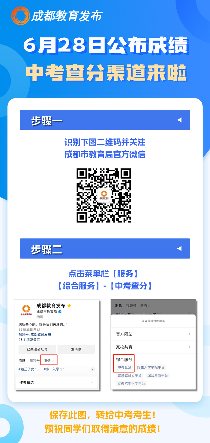 2024年成都中考成绩查询入口https://online.cdzk.org(图2) 2024年成都中考成绩查询入口online.cdzk.org(图2)