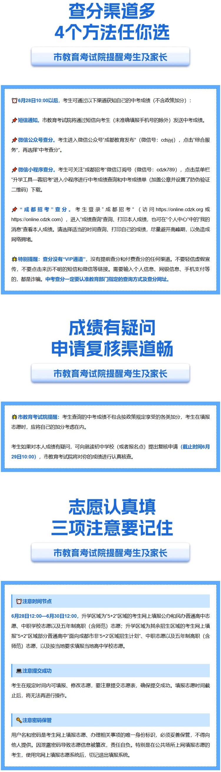 2024年成都中考成绩查询入口https://online.cdzk.org(图3) 2024年成都中考成绩查询入口online.cdzk.org(图3)