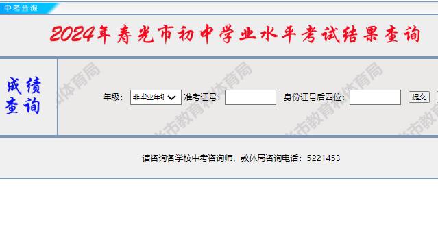 2024寿光市中考成绩结果查询112.53.84.147:83/2024zkcx/(图1)