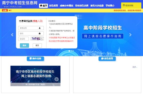 2024年南宁市中考成绩查询系统www.nnzkzs.com/(图1) 2024年南宁市中考成绩查询系统www.nnzkzs.com/(图1)