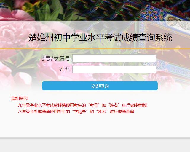 2024年楚雄州中考成绩查询入口cjcx.yrjyt.net(图1)
