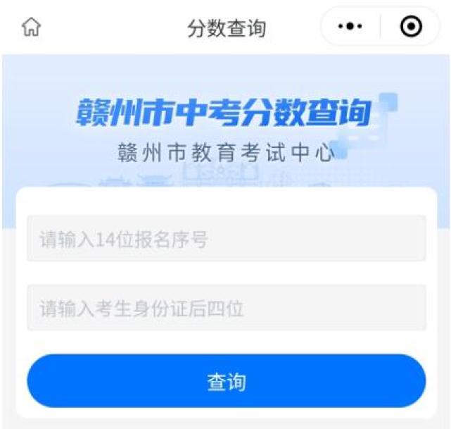 2024赣州初中学考(中考)成绩查询入口http://edu.ganzhou.gov.cn(图1) 2024赣州初中学考(中考)成绩查询入口edu.ganzhou.gov.cn(图1)