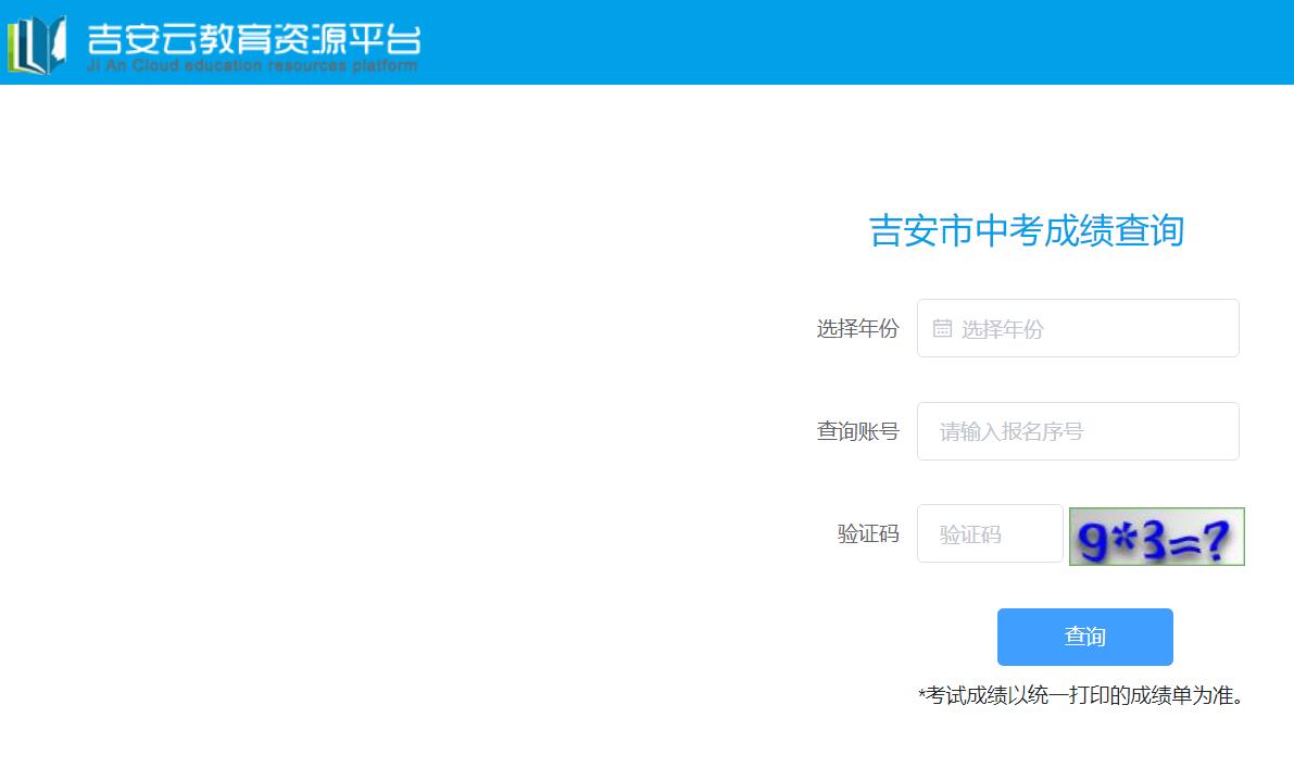 吉安市2024中考成绩查询入口jaedu.incast.cn/mediumScore.html(图1)