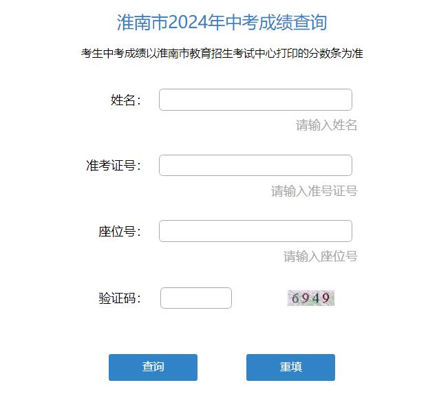 2024年淮南中考成绩查询入口112.30.210.214/2024hncf/(图1)
