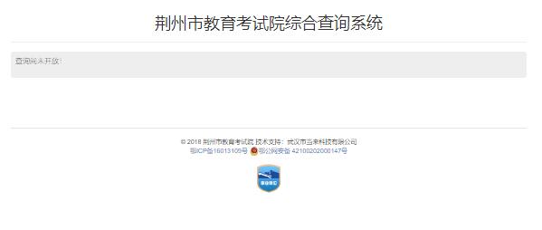 荆州市2024年中考成绩查询入口http://cx.jzsjyksy.com/query(图1) 荆州市2024年中考成绩查询入口cx.jzsjyksy.com/query?id=24(图1)