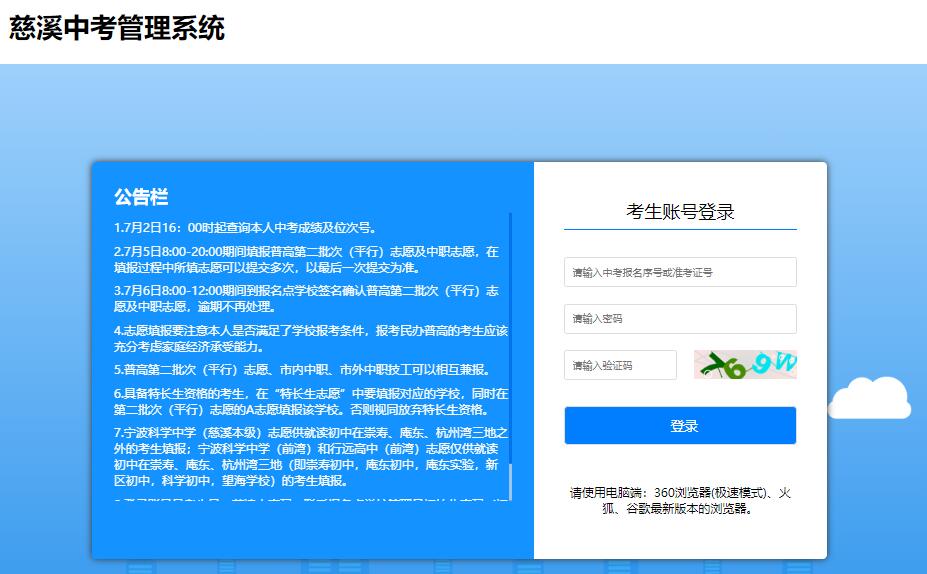 2024慈溪中考成绩查询入口zkzs.zjxspj.com/Login/Index/cixi(图1) 2024慈溪中考成绩查询入口zkzs.zjxspj.com/Login/Index/cixi(图1)