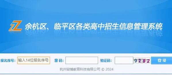 余杭区、临平区各类高中招生信息管理系统zk.yhjy.gov.cn:88(图1) 余杭区、临平区各类高中招生信息管理系统zk.yhjy.gov.cn:88(图1)