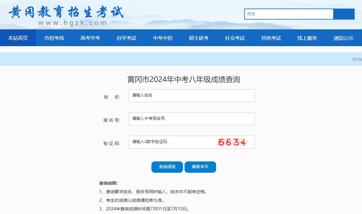 黄冈市2024年中考九年级成绩查询220.203.0.39:5881/(图2)