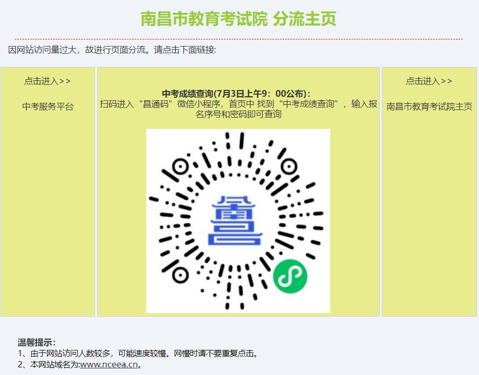 2024南昌中考成绩查询入口zk.nceea.cn/web/html/login.html(图2) 2024南昌中考成绩查询入口zk.nceea.cn/web/html/login.html(图2)