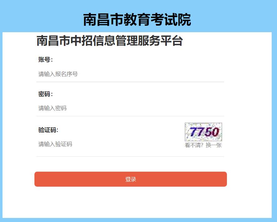 2024南昌中考成绩查询入口zk.nceea.cn/web/html/login.html(图1) 2024南昌中考成绩查询入口zk.nceea.cn/web/html/login.html(图1)