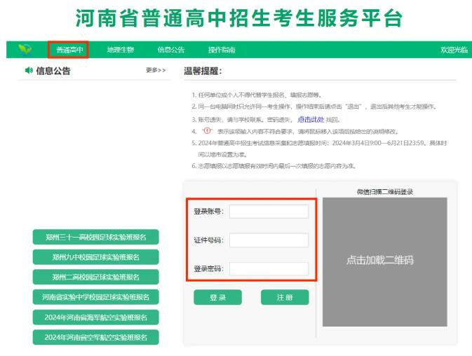 2024漯河市中考成绩查询入口gzzs.jyt.henan.gov.cn/zk(图2) 2024漯河市中考成绩查询入口gzzs.jyt.henan.gov.cn/zk(图2)