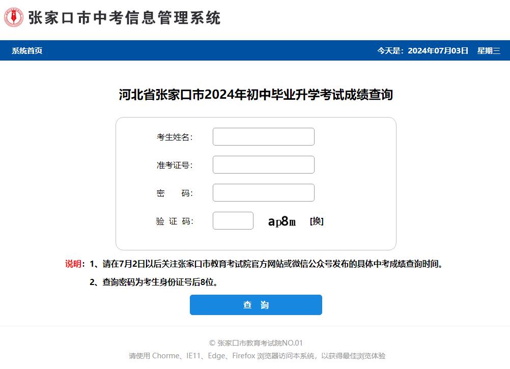 2024年张家口市中考成绩查询入口cjcx.zjkjyksy.cn:40001/cjcxInput(图1) 2024年张家口市中考成绩查询入口cjcx.zjkjyksy.cn:40001/cjcxInput(图1)