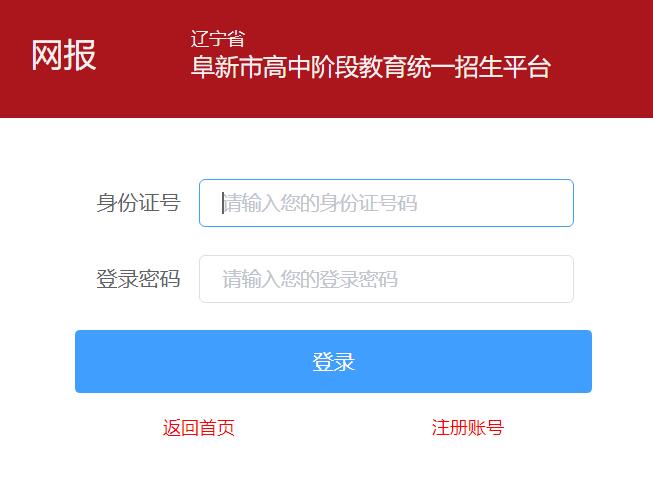 2024年阜新市中考成绩查询入口218.9.68.179:5002/A00/login(图1)