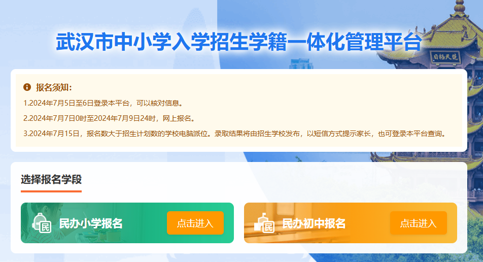 2024武汉市中小学入学招生学籍一体化管理平台zsrx.whebd.cn(图3) 2024武汉市中小学入学招生学籍一体化管理平台zsrx.whebd.cn(图3)