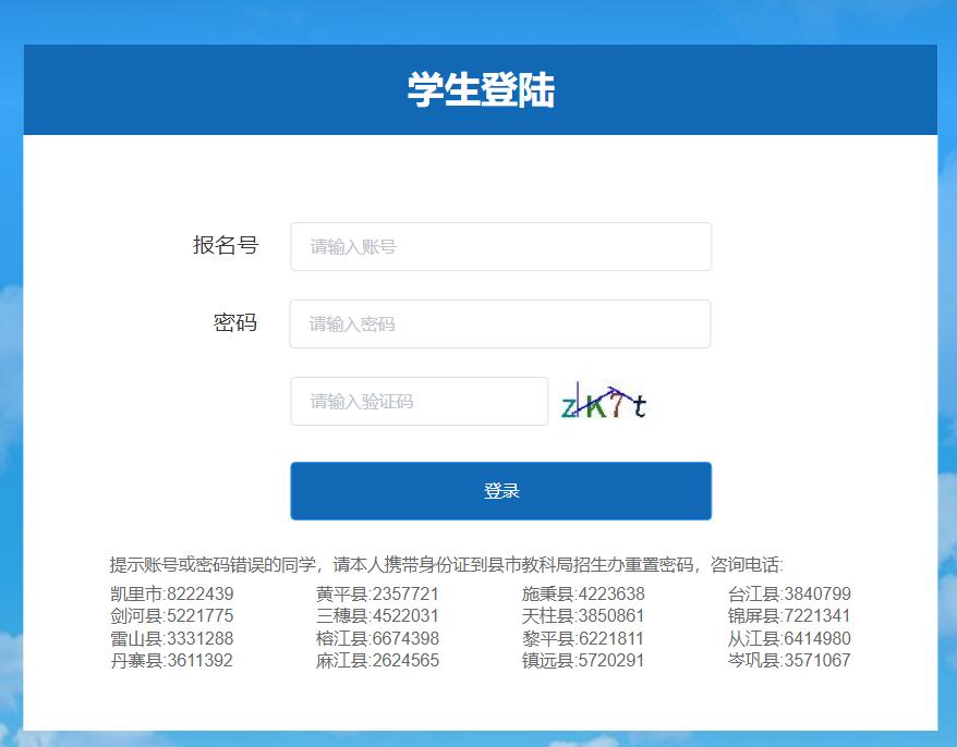 2024黔东南中考成绩查询入口www.qdnzsks.org.cn/(图1)