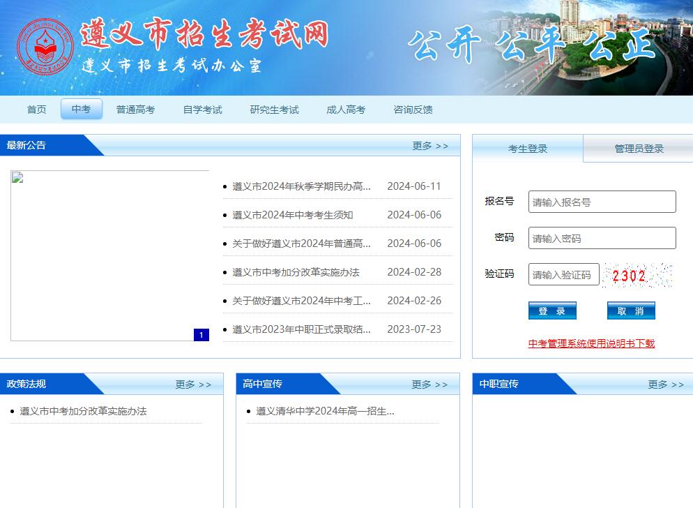 2024遵义中考成绩查询入口www.zyszsksb.cn(图1)