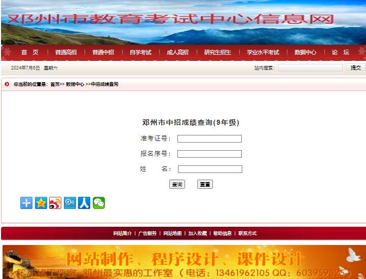 2024年邓州中考成绩查询入口222.88.248.221:7777/cjcx.asp(图1) 2024年邓州中考成绩查询入口222.88.248.221:7777/cjcx.asp(图1)