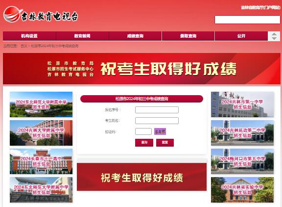 2024年松原市初三中考成绩查询q2.jletv.cn/index/zksy-query.php(图1)