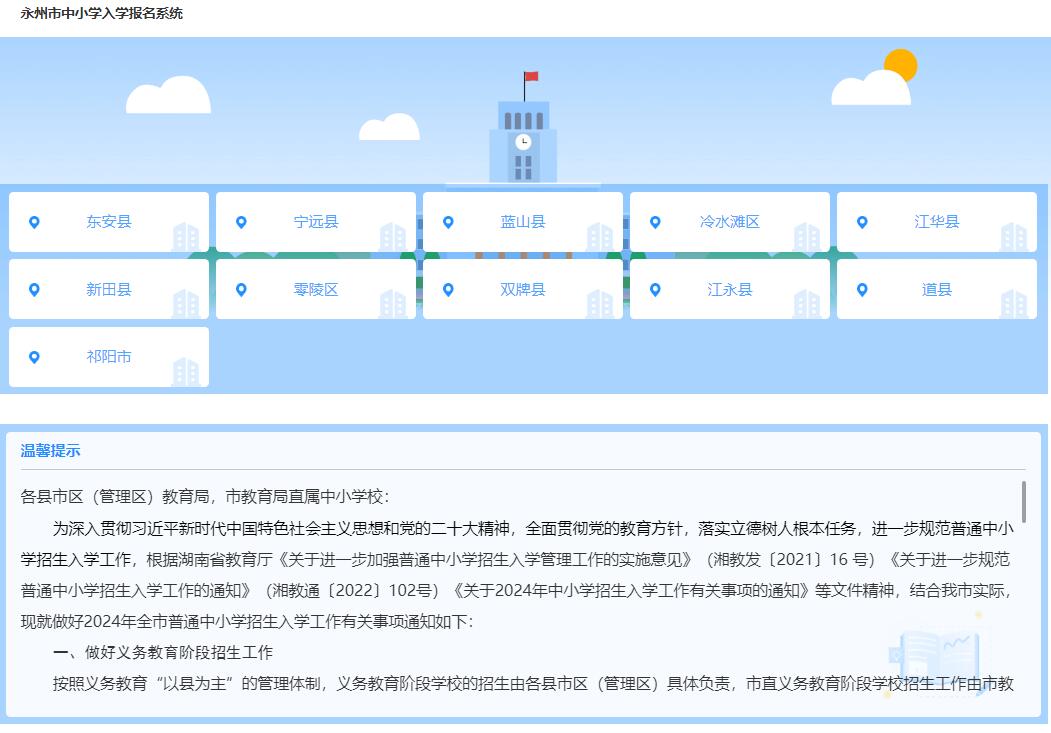 2024永州市中小学入学报名系统zslq.jyj.yzcity.gov.cn:8886/yzbm(图1) 2024永州市中小学入学报名系统zslq.jyj.yzcity.gov.cn:8886/yzbm(图1)