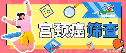 宫颈癌筛查从什么时候开始? (图1) 宫颈癌筛查从什么时候开始? (图1)