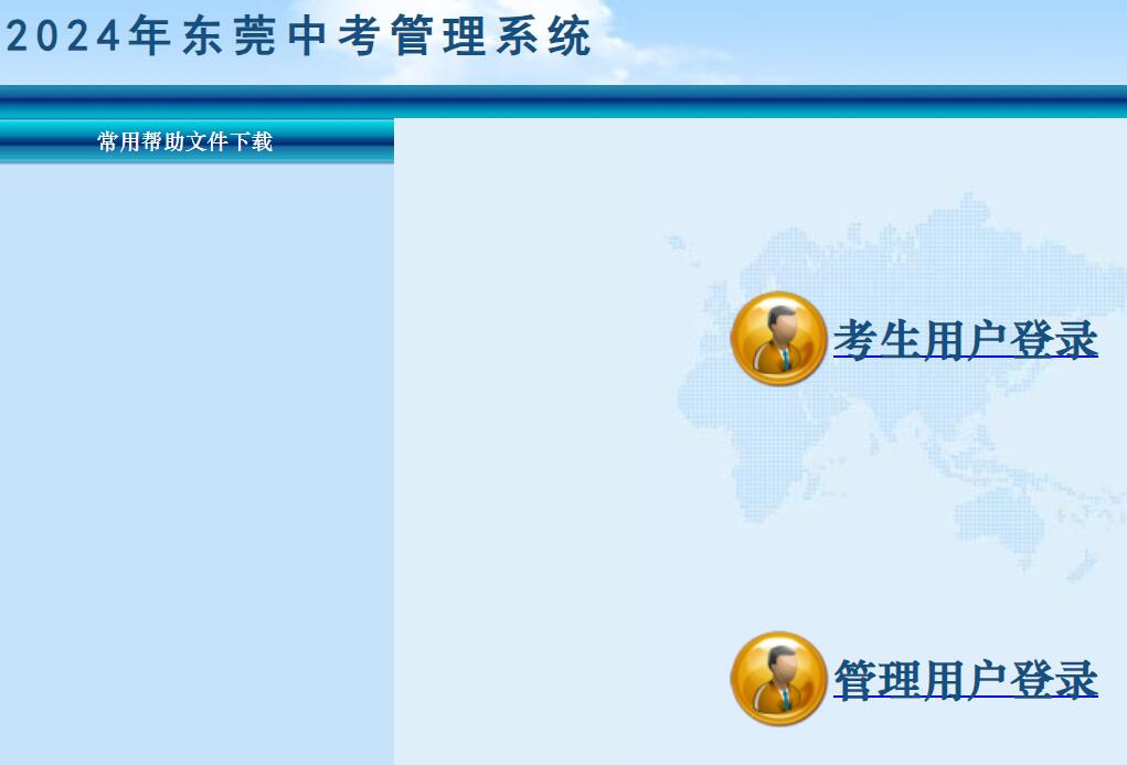 2024东莞中考成绩查询入口dgzk.dgjy.net/(图1)