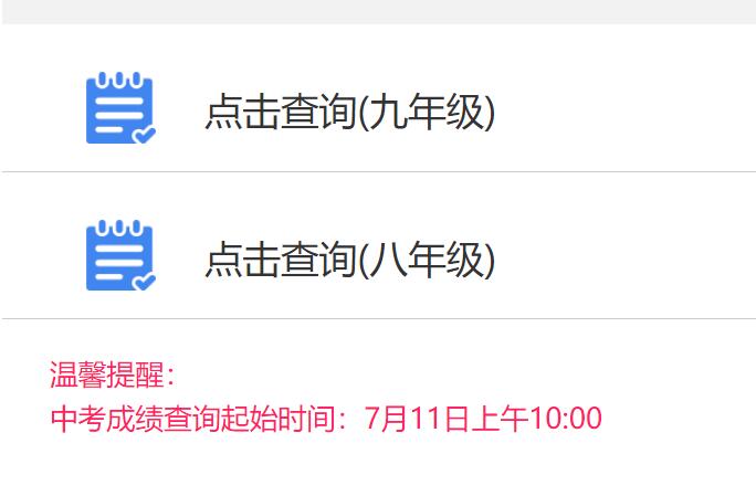 2024年清远中考成绩查询入口125.89.138.64:81/zkcj/public/pg/grade-inquiry.html(图1)