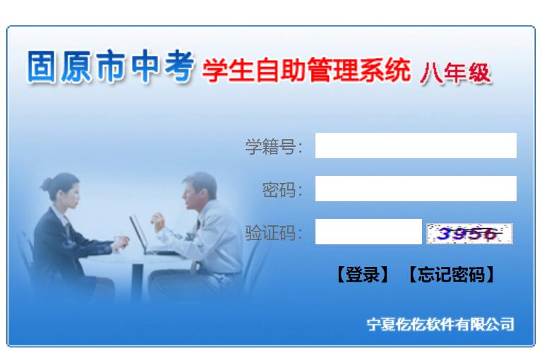 2024年固原市中考成绩查询入口zk.gykszx.com/selfserve(图2) 2024年固原市中考成绩查询入口zk.gykszx.com/selfserve(图2)
